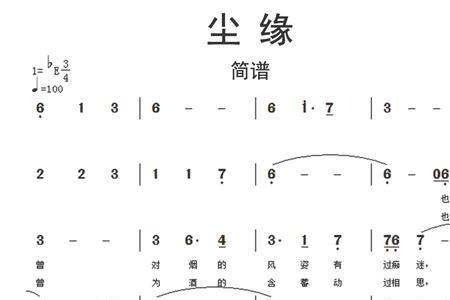 尘缘歌词是谁写的