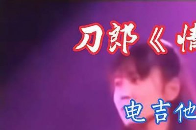 ​刀郎的情人的歌词