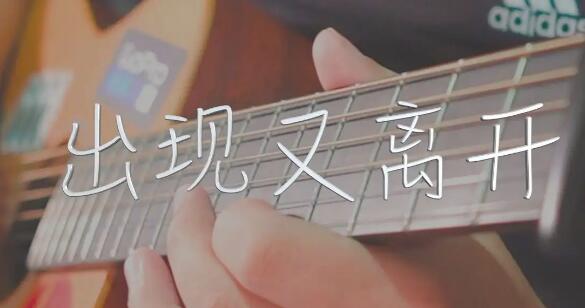 我和你本应该各自好各自坏是什么歌