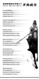 ​驻马店小伙创作的原创励志歌曲《不负此生》MV发布