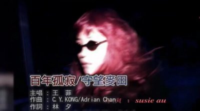 ​背影是真的人是假的没什么执着是什么歌（是歌曲百年孤寂的歌词）