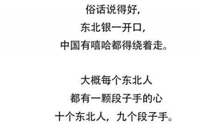 ​俺们都是东北人歌词