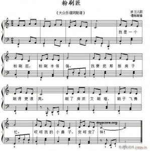 ​粉刷匠歌词和简谱