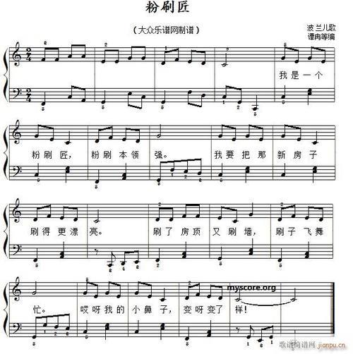 粉刷匠歌词和简谱