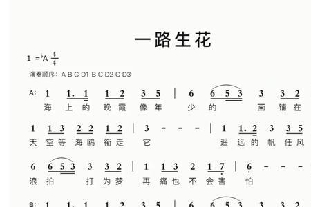 一路生花的歌词表达什么意思