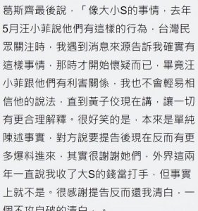 ​葛斯齐回应被大小S起诉：感谢提告还他清白