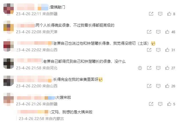 萧敬腾卷发深V西装撞脸钟楚曦 网友:略显姨味