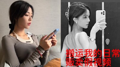 ​女网红遭AI换脸不雅视频疯传，背后形成产业链，造黄谣被定义娱乐