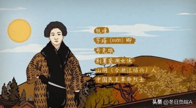 ​巾帼英雄秋瑾诗词38首：雄浑刚健 豪兴横溢，多击节铿锵的时代之音