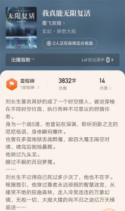 ​起点女大神霞飞双颊新书《我真能无限复活》上线，你关注了吗？