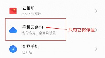 ​凉了？魅族突然宣布Flyme云服务停运