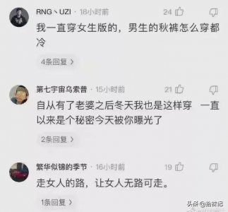 ​当男生开始穿裤袜？画面太美不敢想象