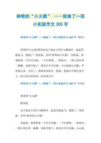 三年级小实验作文300字免费(三年级小实验作文300字左右)-第1张图片-