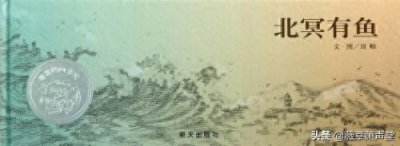 ​部编教材八年级下册文言文《北冥有鱼》微课及知识点