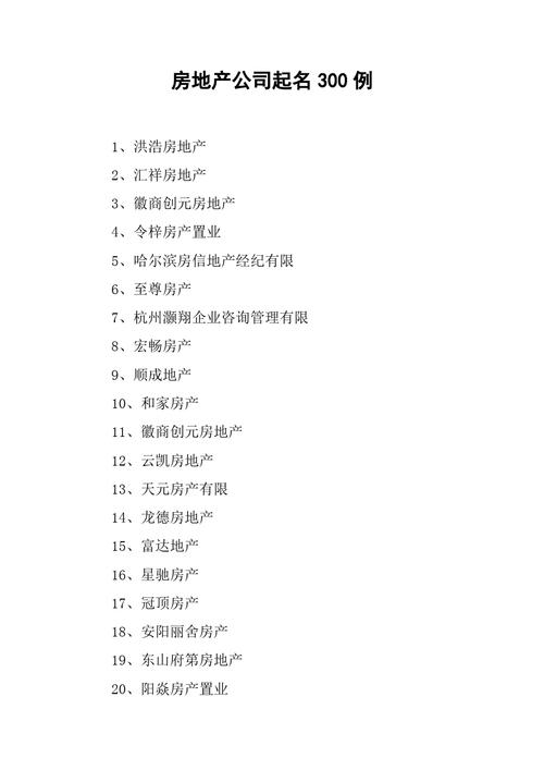 房地产命名规范（房地产案名大全）