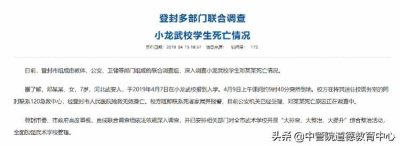 ​南方都市报：登封调查7岁女童入武校两天身亡，该校学费为2万6！