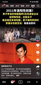 ​2011年洛阳性奴案详情