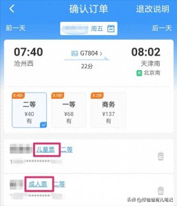 ​儿童高铁票如何免费购买？