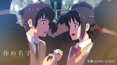 ​那些百看不厌的动漫系列《你的名字》