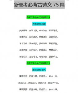 ​高中语文！高考必背古诗文75篇！随时温习巩固记忆速度积累