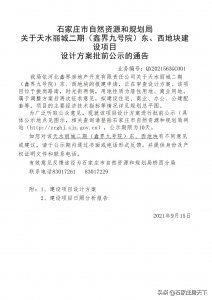 ​石家庄一“烂尾楼”项目调整规划！拟建7栋住宅+2栋办公楼