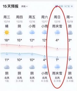 ​谁说广州不下雪：网传周末雪天重现？