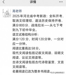 ​2025年河北省中考满分800分