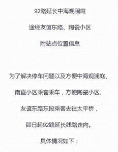 ​注意！哈尔滨公交92路有调整