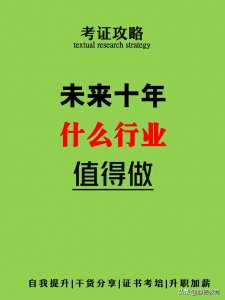 ​转行吧，未来十年有前景的6个行业女生吃香