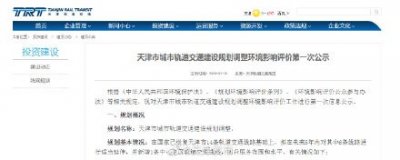 ​天津拟新增1条地铁！这6条线延长