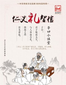 ​文化济宁&子曰小课堂 | 仁义礼智信