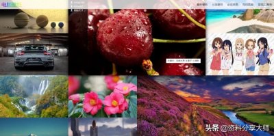 ​9个免费超清图片下载网站推荐