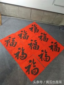 ​「经典」福字的9种写法（高清图）