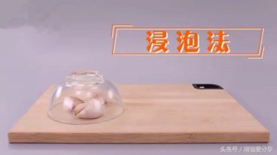 ​小窍门——三秒钟就能最快的剥蒜头方法