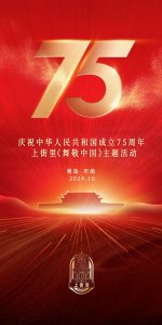 ​青岛上街里“舞敬中国”：大型国庆快闪绘75载辉煌画卷