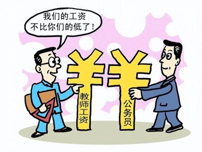 ​教师编制是公务员吗？