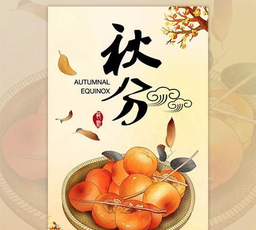 秋分节气吃什么传统食物：